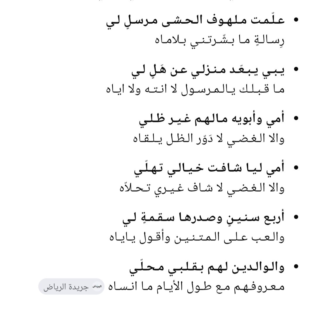 i99de's tweet photo. #قصيدة للشاعر محمد الحويان الشراري 
أرادت زوجته اختباره فطلبت منه الاختيار بينها وبين والدته المسنة المشلولة فذهبت لبيت والديها غاضبة، لكن الشاعر اختار والدته وفضلها على زوجته، والتي بالإمكان تعويضها بزوجة أخرى لكن الأم لا تعوض، ثم عادت زوجته إليه، وقال هذه الأبيات👇 https://t.co/L33H0VKN9g