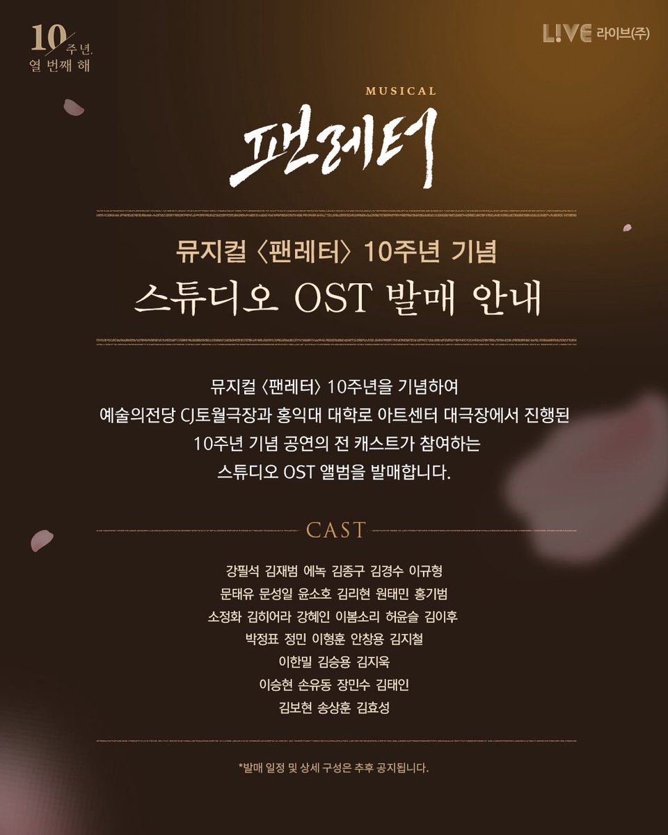 livecorp2011's tweet photo. 💌#뮤지컬팬레터 10주년 기념 스튜디오 OST 발매 안내

뮤지컬 <팬레터> 10주년을 기념하여
예술의전당 CJ토월극장&홍익대 대학로 아트센터 대극장에서 진행된
10주년 기념 공연 전 캐스트 스튜디오 OST 앨범이 발매됩니다.

*자세한 내용은 이미지를 참고해 주시기 바랍니다.

-
뮤지컬 <팬레터>
2026.03.17~2026.06.07
홍익대 대학로 아트센터 대극장

#뮤지컬 #팬레터 #2026팬레터앵콜
#팬레터10주년기념공연 #홍익대대학로아트센터
#스튜디오OST