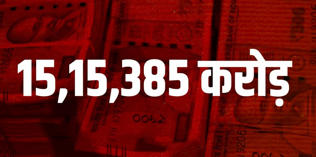 NNP4DI's tweet photo. मोदी के समय बिना कुछ एक्सपोर्ट किए, राजेश एक्सपोर्ट नामक कंपनी ने 15 लाख 15 हजार 385 करोड़ रुपये का घोटाला कर दिया है। ऐसा सेबी की प्रारंभिक जांच में आया है। 

ना खाऊंगा ना खाने दूंगा के ठीक उलट पार्टी तथा जुड़े हुए लोगों की आय में अभूतपूर्व वृद्धि और ऐसी लूट सब स्पष्ट कर रही है। https://t.co/FuiUPlIQFL