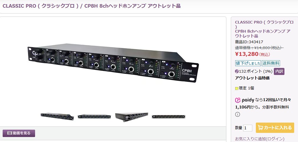 q8w1rzm3t's tweet photo. 【アウトレット品】CLASSIC PRO CP8H 8chヘッドホンアンプ
通常価格:¥14,800(税込) → ¥13,280(税込) 約10%OFF
最大8系統のヘッドホン出力に対応したヘッドホンアンプ レコーディングや配信、スタジオ用途にもおすすめです
#CLASSICPRO #ヘッドホンアンプ #音響機材 https://t.co/JWLv7hjBeh https://t.co/BN5I04zRRv