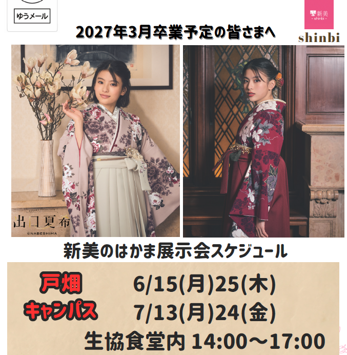 kitcoop_gi's tweet photo. 今期のトレンドカラーや、
デザインなど多数取り揃えております🫶

学内の展示会への参加は、予約不要‼️参加はもちろん無料です🐣
まずは試着してみて、自分が着たい最高の一枚と出会って下さい✨ https://t.co/0tsoosNySW