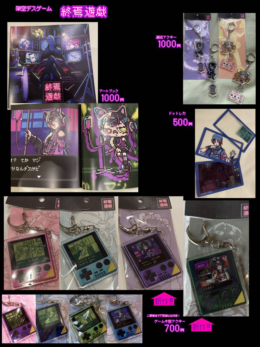 65535dot's tweet photo. #コミティアお品書き
架空デスゲーム「終焉遊戯」のアクキーやアートブックをご用意しています！
東7 J14a ドッターが集まる、トイレの目の前と覚えて頂ければ！
#コミティア156 #COMITIA156 https://t.co/IdFldj8LNW