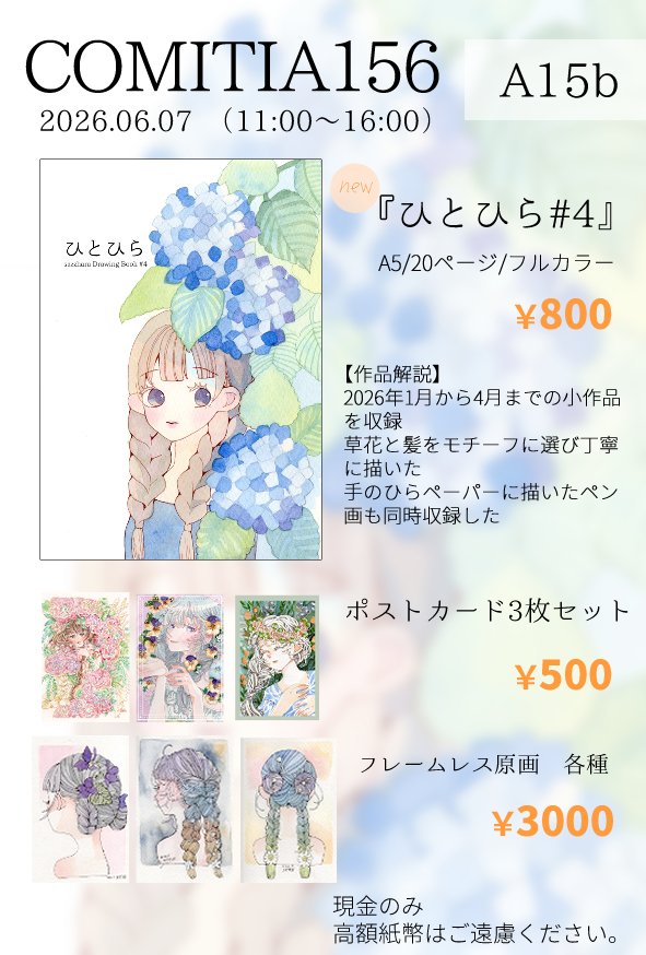 chocomint_saza's tweet photo. お品書き、作りました！！
ギリギリで申し訳ないです…。
原画は3000円〜です。画像以外にも何枚か持っていきます。

1000円以上お買い上げくださった方にランダムでドローイングを1枚お渡しします。

東７ホール　A15b におります。
#コミティア #コミティア156 #コミティアお品書き https://t.co/crldJcPbA1