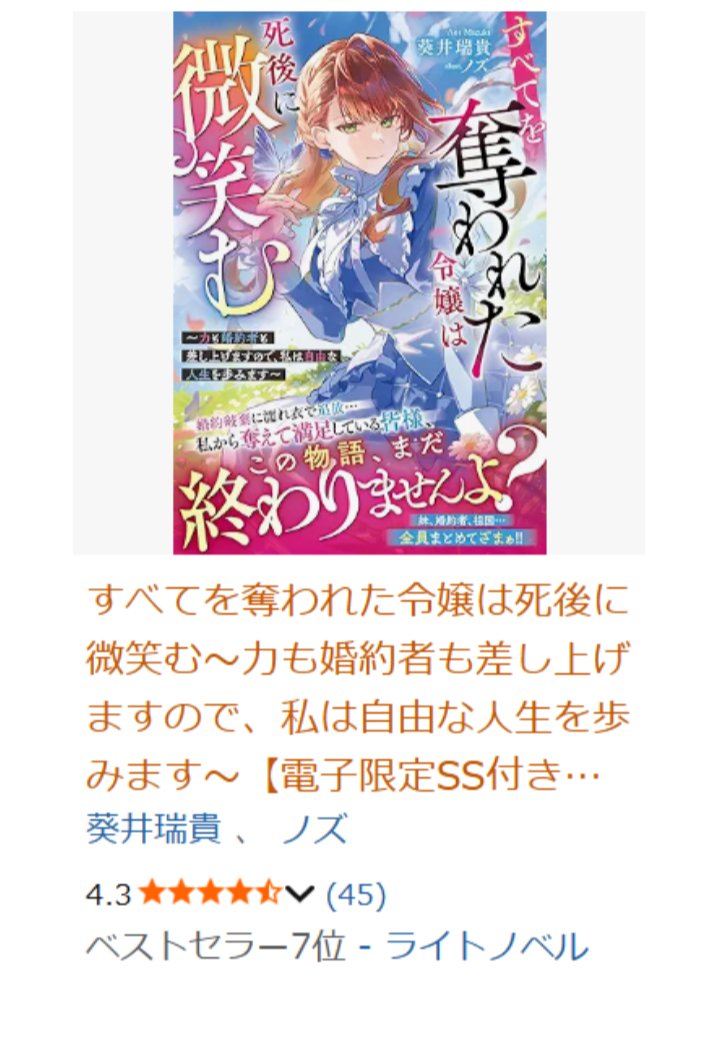 Ao1Mizuki's tweet photo. ⿻ Kindle Unlimited ⿻

『すべてを奪われた令嬢は死後に微笑む』

友情 恋愛 ざまぁ ありの逆転劇
この機会にぜひ_(•ᵕᴗᵕ•)_⁾⁾
よろしくお願いします！ https://t.co/95vHPi5p0G
