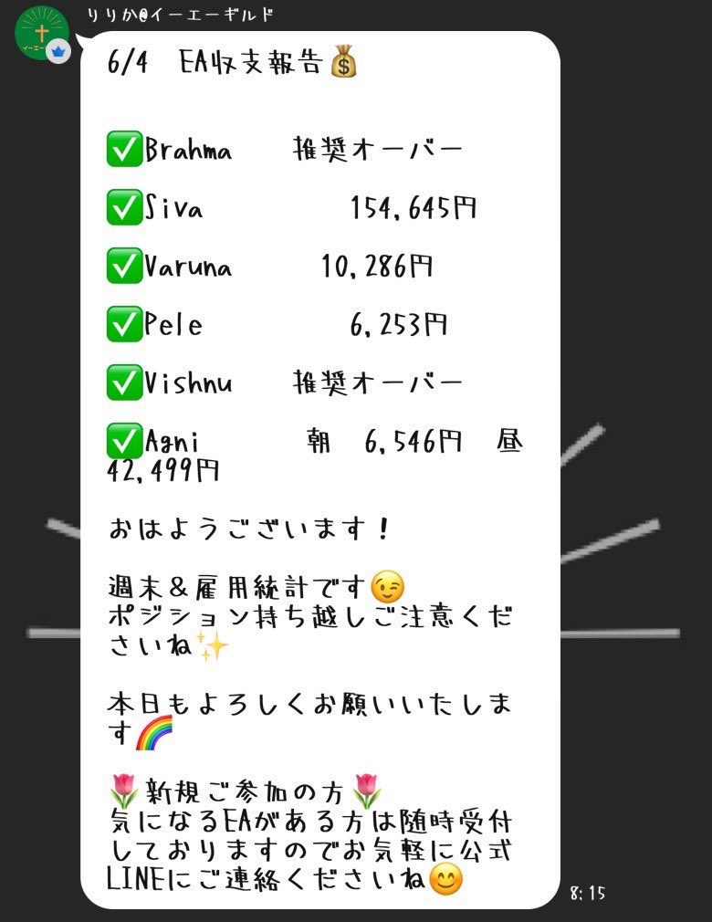 GODFXFX8's tweet photo. 💰6/4 EA収支報告💰

✅Brahma    推奨オーバー

✅Siva  154,645円

✅Varuna  10,286円

✅Pele  6,253円

✅Vishnu  推奨オーバー

✅Agni  朝  6,546円  昼  42,499円

🌷新規ご参加の方🌷
気になるEAがある方は公式LINEにご連絡くださいね😊

🙆‍♀️ご参加はプロフURLから🙆‍♀️

無料ea FX自動売買 #ad https://t.co/KxnUXIc92l