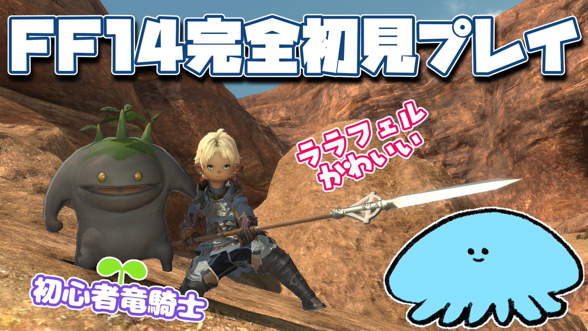 memedesu05's tweet photo. 26日目【初見プレイ】てさぐりFF14🔰
Youtube　https://t.co/j2Djz0JybP
Twitch　https://t.co/AwsGf2SuYw https://t.co/By5RMVb944