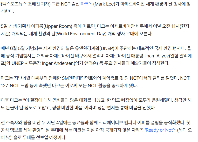 MarkLeePH_'s tweet photo. [ARTICLE] 050626 #MarkLee will take the stage at the opening ceremony of World Environment Day on the 5th of June at 11:00 in Baku, Azerbaijan. He will perform his unreleased self-composed song, "Ready or Not".

https://t.co/JiBqbqJctd

#마크리 #UpperRoom #어퍼룸 https://t.co/hIHrNAvQXb