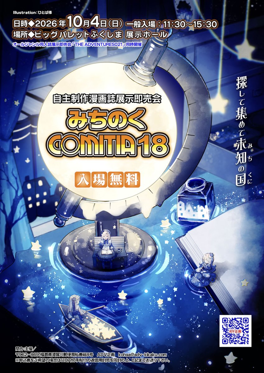 COMITIA156 開催おめでとうございます！ 全国コミティアPRブースに