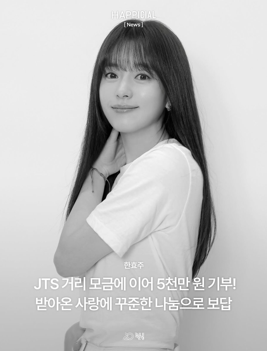 heeyoungiiee's tweet photo. bh entertainment confirmed that han hyojoo donated 50 million won to the international relief organization jts (joint together society) recently🫶🏼

🔗https://t.co/j8B5hnXLTs 

#HanHyojoo #한효주  #ハン・ヒョジュ https://t.co/THv8TgYcYG