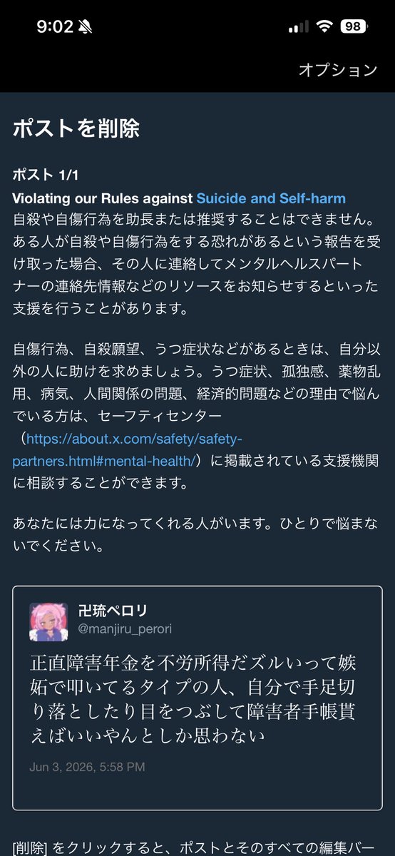 manjiru_perori2's tweet photo. 死ねイーロン https://t.co/L93iRFPSCL