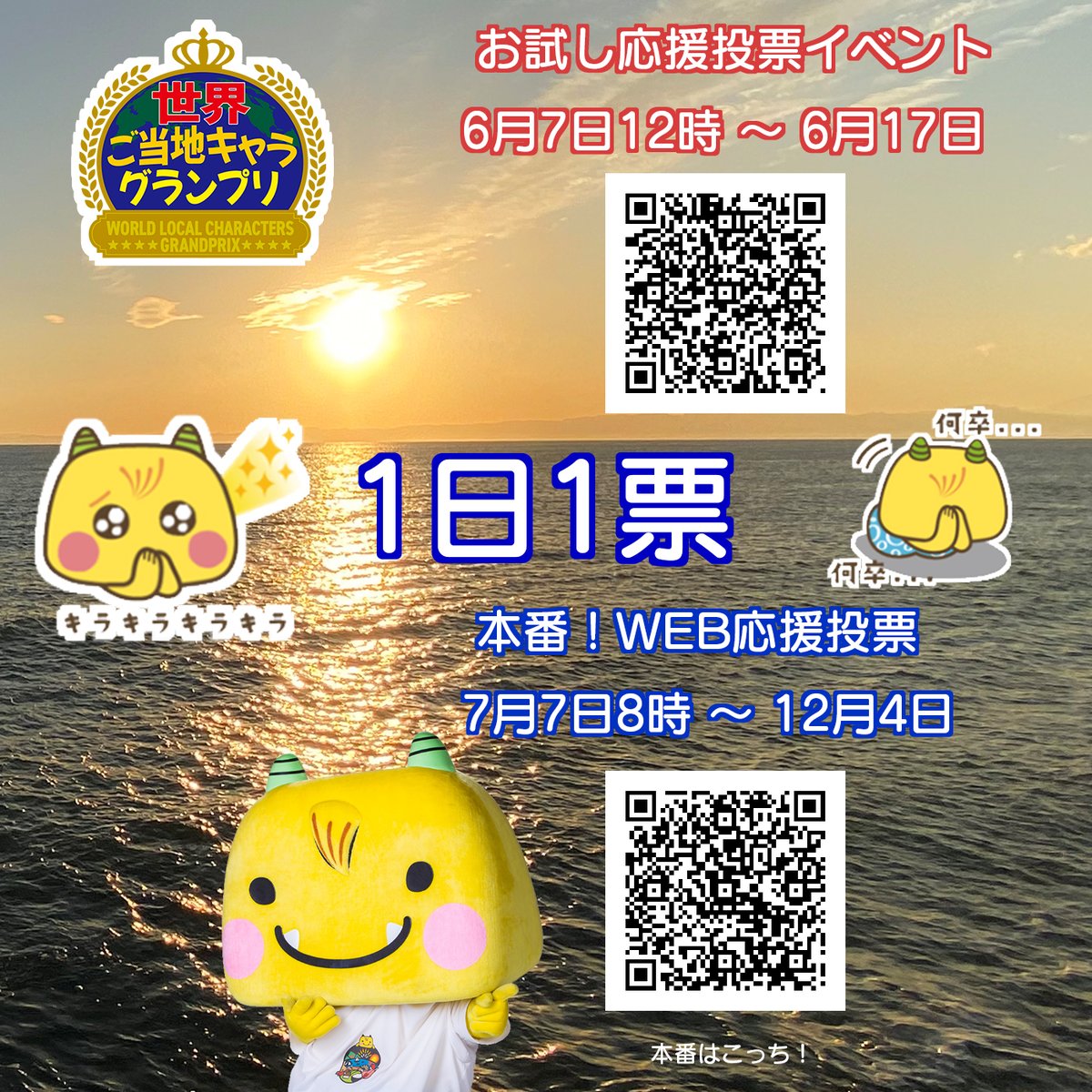 echi_gon's tweet photo. 6月7日12時から11日間、 #世界ご当地キャラグランプリ のお試し投票イベントがスタート！1日1票よろしくだゴン！
https://t.co/pN1O8s59X4
本番は7月7日8時からだけど、まずは事前に多くの方に登録してもらうところから！
また投票、投票うるさいシーズンが帰ってくるゴン！<(_ _)> https://t.co/5qdM0z6moo