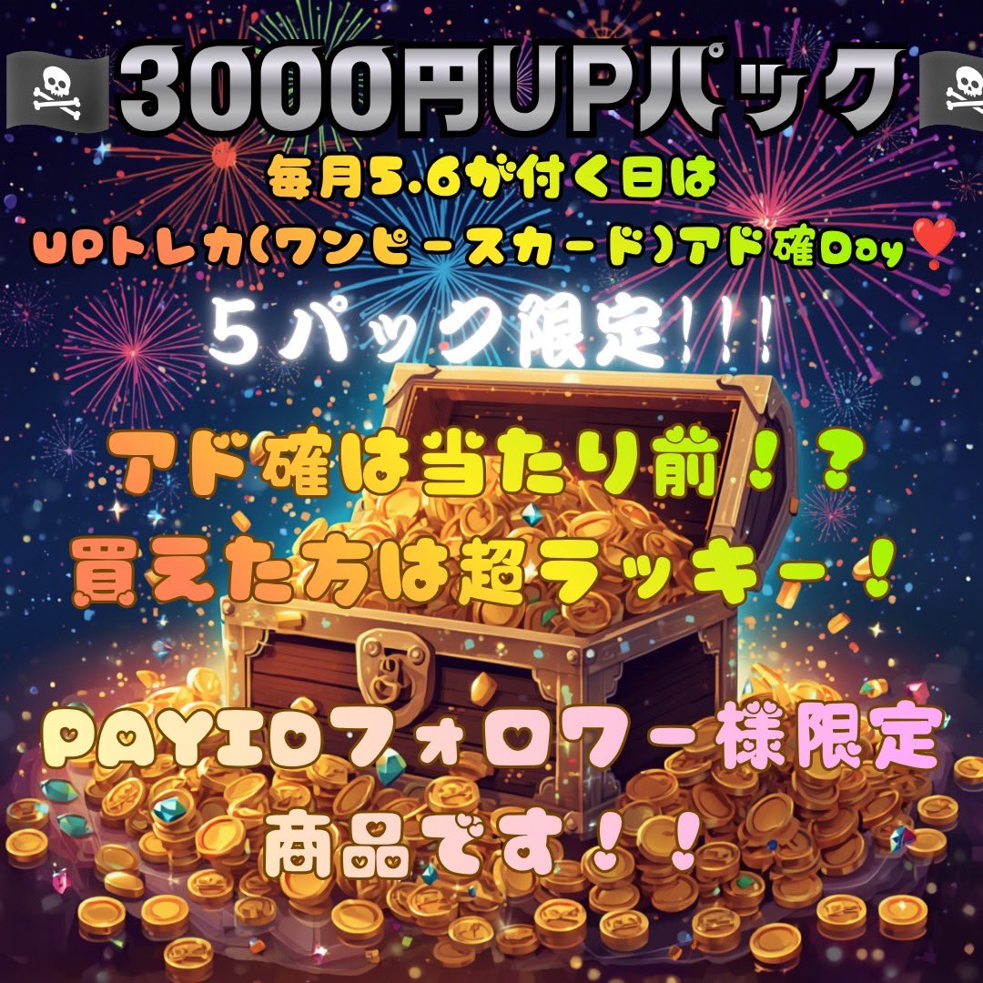 up_base0909's tweet photo. 本日より【ワンピースカード】商品の取り扱いを開始致します‼︎🔥

毎月5.6が付く日は
『ワンピースアド確DAY』‼︎

下記以外にもオリパ準備中ですので、ぜひPAY IDフォローの上お楽しみに🫶

PAY ID: https://t.co/EB73zxNvGf
WEB: https://t.co/hXhm4vD32y

#ワンピースカード https://t.co/7lXsVPcMiJ