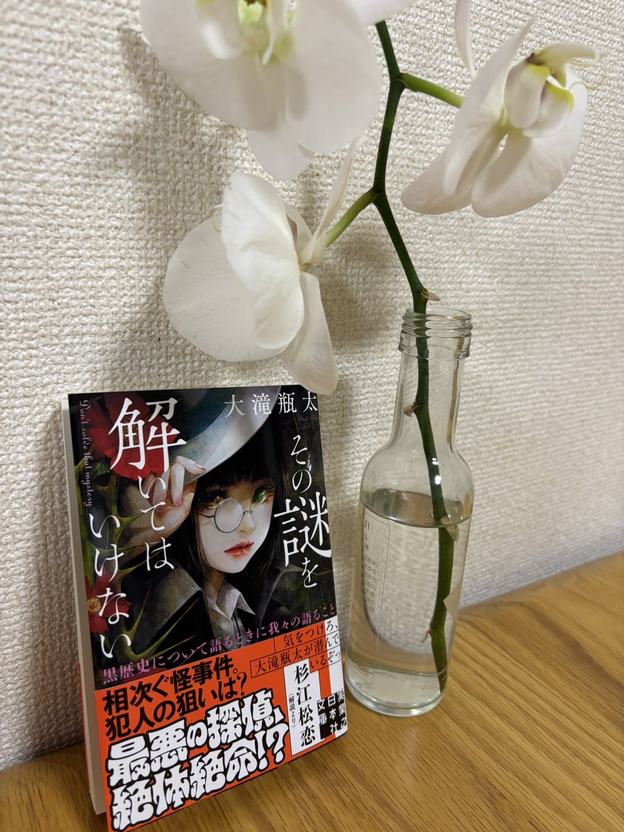 BOhtaki's tweet photo. 【お知らせ】本日、『その謎を解いてはいけない　黒歴史について語るときに我々の語ること』が発売です🎩📚✨
４月刊行の『蛇怨館の殺人』の続編にあたる長編で、引き続き容疑者オーバーキル推理をお楽しみいただけるだけでなく、〝読者への挑戦状〟も……😳‼️
対戦よろしくお願いします🤜💥🤛‼️ https://t.co/kEcnx8mIe1