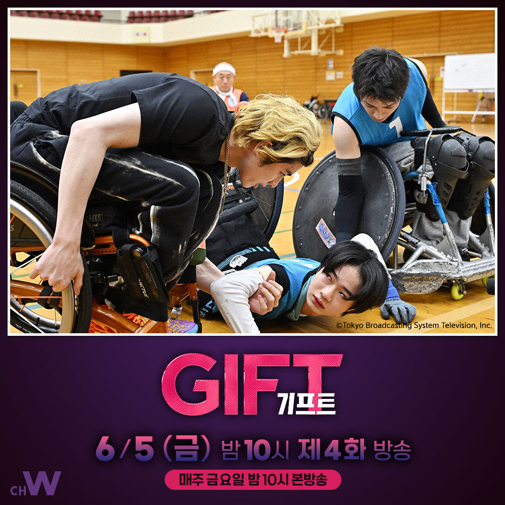 chw_tv's tweet photo. 반도의 재능을 꿰뚫어 보고 그가 빛날 방법을 찾아낸 고테츠는 그의 어머니 요코를 찾아가는데…

츠츠미 신이치, 야마다 유키, 아리무라 카스미, 타마모리 유타
 사랑과 기적의 휴먼 스포츠 드라마 〈GIFT〉

6/5(금) 오늘 밤 10시 #채널W 제4화 방송 https://t.co/K9CjHvy8lY