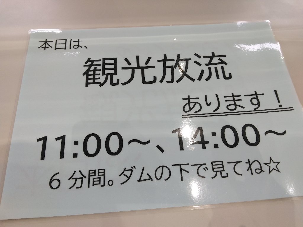 miyagasedam_w_e's tweet photo. 今日(6/12金)は、宮ヶ瀬ダムの観光放流日です。
時間は、午前11時と午後2時から6分間。
宮ヶ瀬ダムの下でご覧ください。
お車でお越しの際は、あいかわ公園駐車場から歩いて15分程。
水エネ館駐車場の場合は、ダム中央のEVかインクラインでダムの下へ移動してください。 https://t.co/OHYXgKZ3Hv