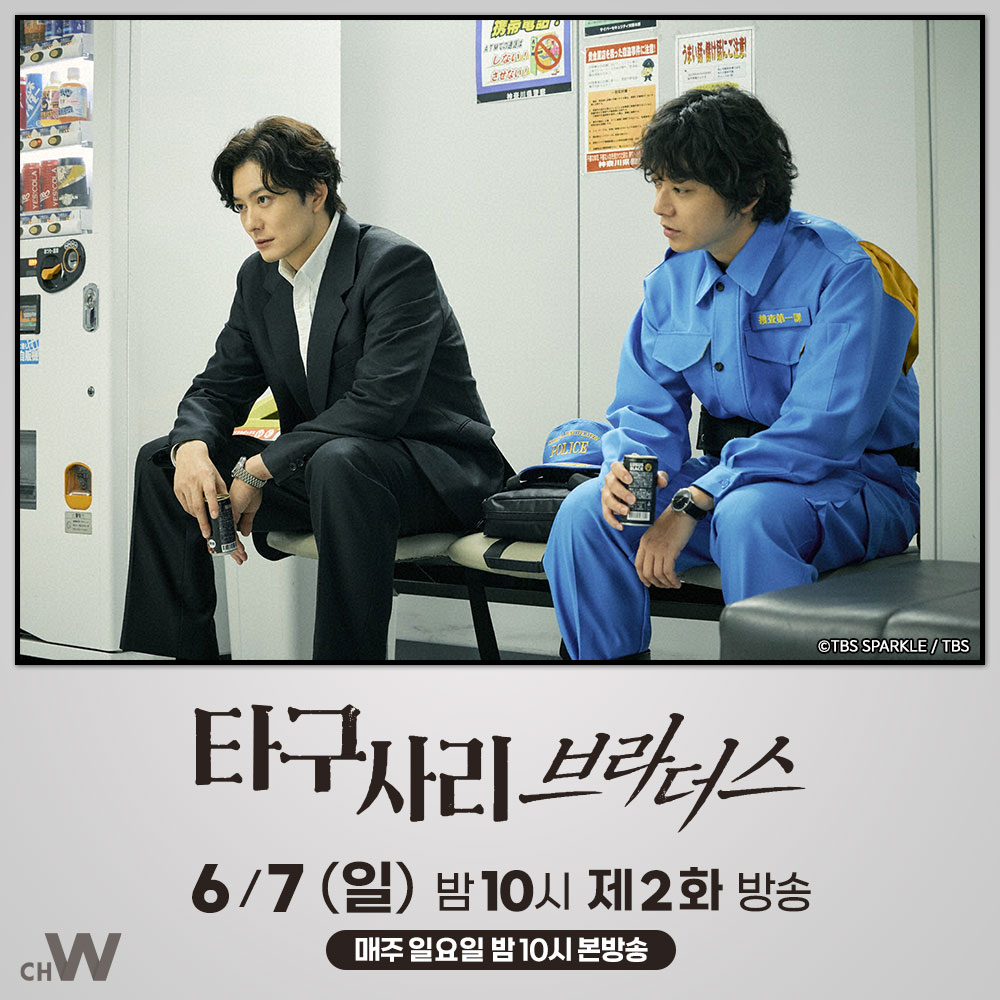 chw_tv's tweet photo. 마코토는 하루코가 제공한 정보를 통해 노가미의 뺑소니 동기가 복수였음을 알게 되지만, 노가미는 이미 자취를 감춘 뒤였는데…

오카다 마사키, 소메타니쇼타
신작 크라임 서스펜스 드라마 〈타구사리 브라더스〉

6/7(일) 오늘 밤 10시 #채널W 제2화 방송 https://t.co/WwkELUrD49