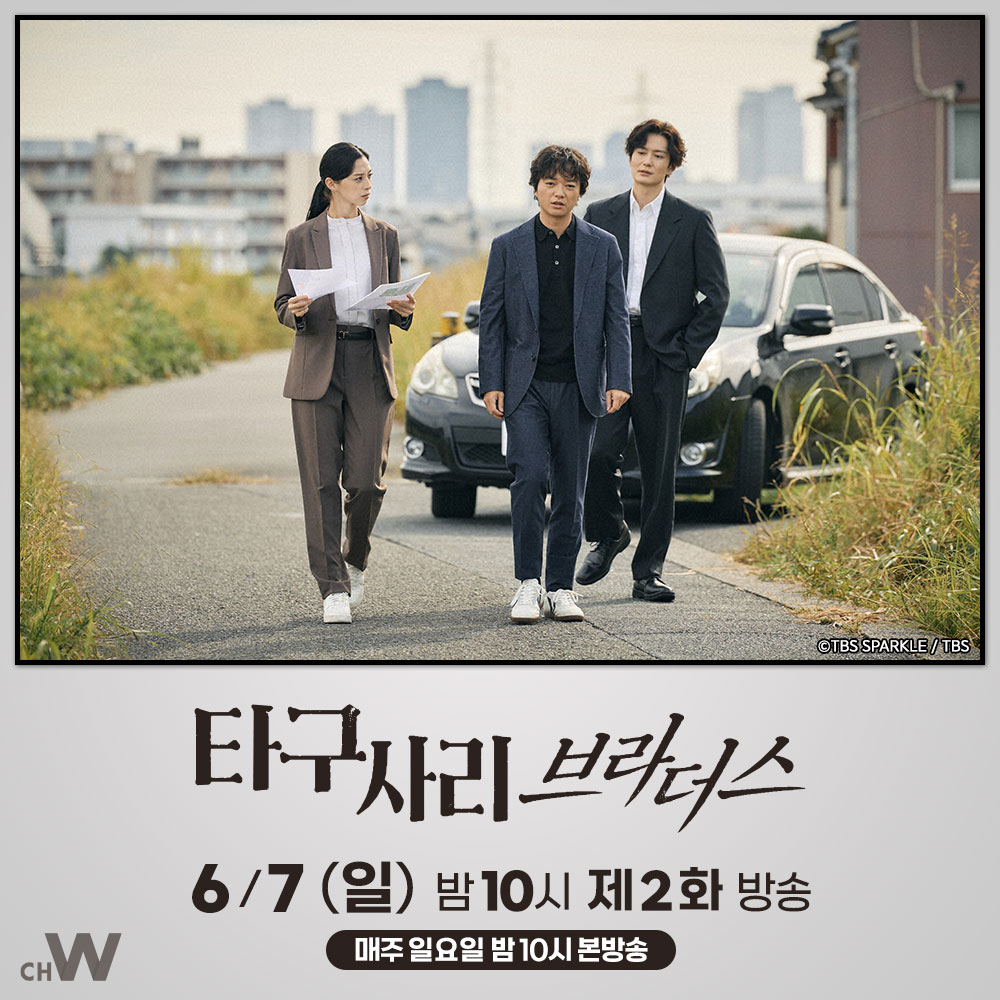chw_tv's tweet photo. 마코토는 하루코가 제공한 정보를 통해 노가미의 뺑소니 동기가 복수였음을 알게 되지만, 노가미는 이미 자취를 감춘 뒤였는데…

오카다 마사키, 소메타니쇼타
신작 크라임 서스펜스 드라마 〈타구사리 브라더스〉

6/7(일) 오늘 밤 10시 #채널W 제2화 방송 https://t.co/WwkELUrD49