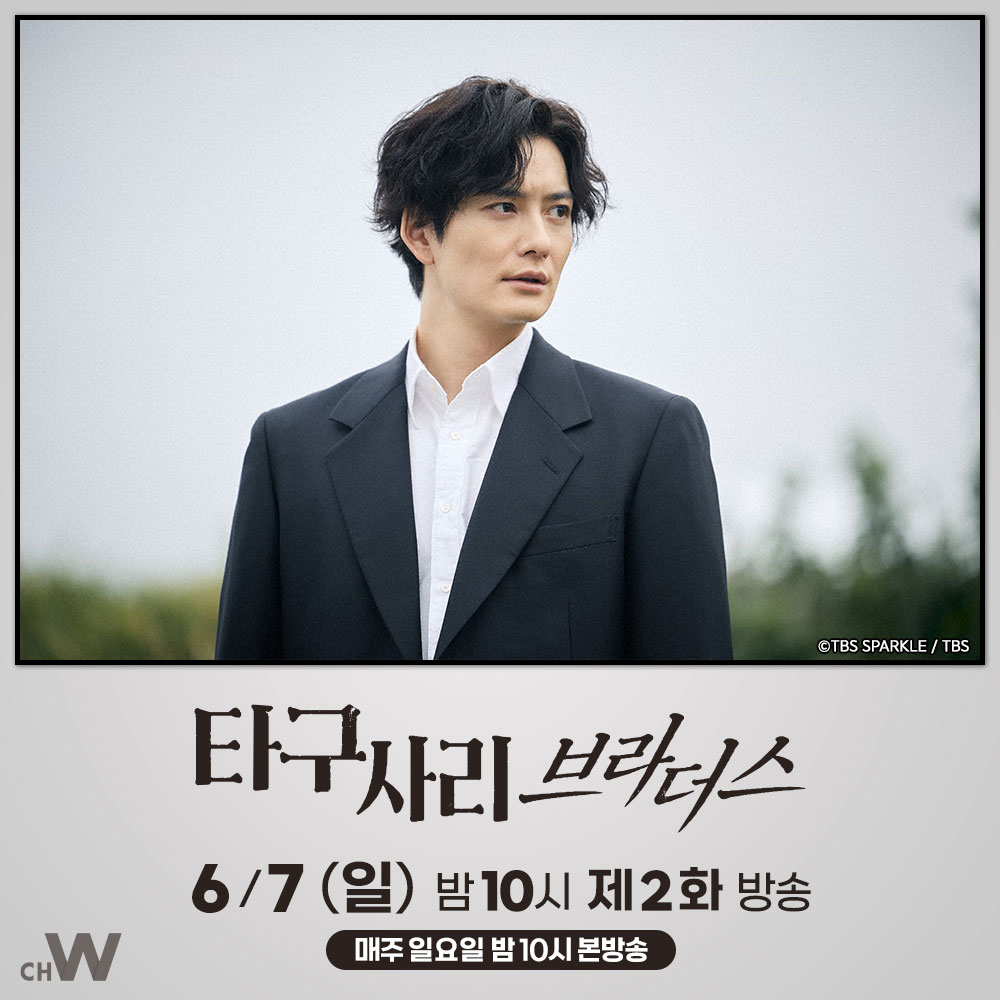 chw_tv's tweet photo. 마코토는 하루코가 제공한 정보를 통해 노가미의 뺑소니 동기가 복수였음을 알게 되지만, 노가미는 이미 자취를 감춘 뒤였는데…

오카다 마사키, 소메타니쇼타
신작 크라임 서스펜스 드라마 〈타구사리 브라더스〉

6/7(일) 오늘 밤 10시 #채널W 제2화 방송 https://t.co/WwkELUrD49