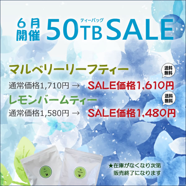 jpkelena's tweet photo. 【KelenaのSALE情報】2026年6月の50ティーバッグSALE商品はマルベリーリーフティー（桑の葉茶）とレモンバームティーです。 https://t.co/kaG7YJEsoL https://t.co/Q7iRA0AH36