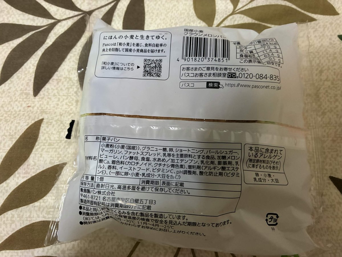 pan_obsess's tweet photo. No.5165 #パンに沼る企画
Pasco(パスコ)
国産小麦クラウンメロンパン
JAN:4901820374851
購入店:マックスバリュ(三重県内･マックスバリュ東海㈱)
製造者:+K･･･敷島製パン株式会社 刈谷工場(愛知県刈谷市)
E(提供:@Sangi_SV) https://t.co/voLvheZ3gL