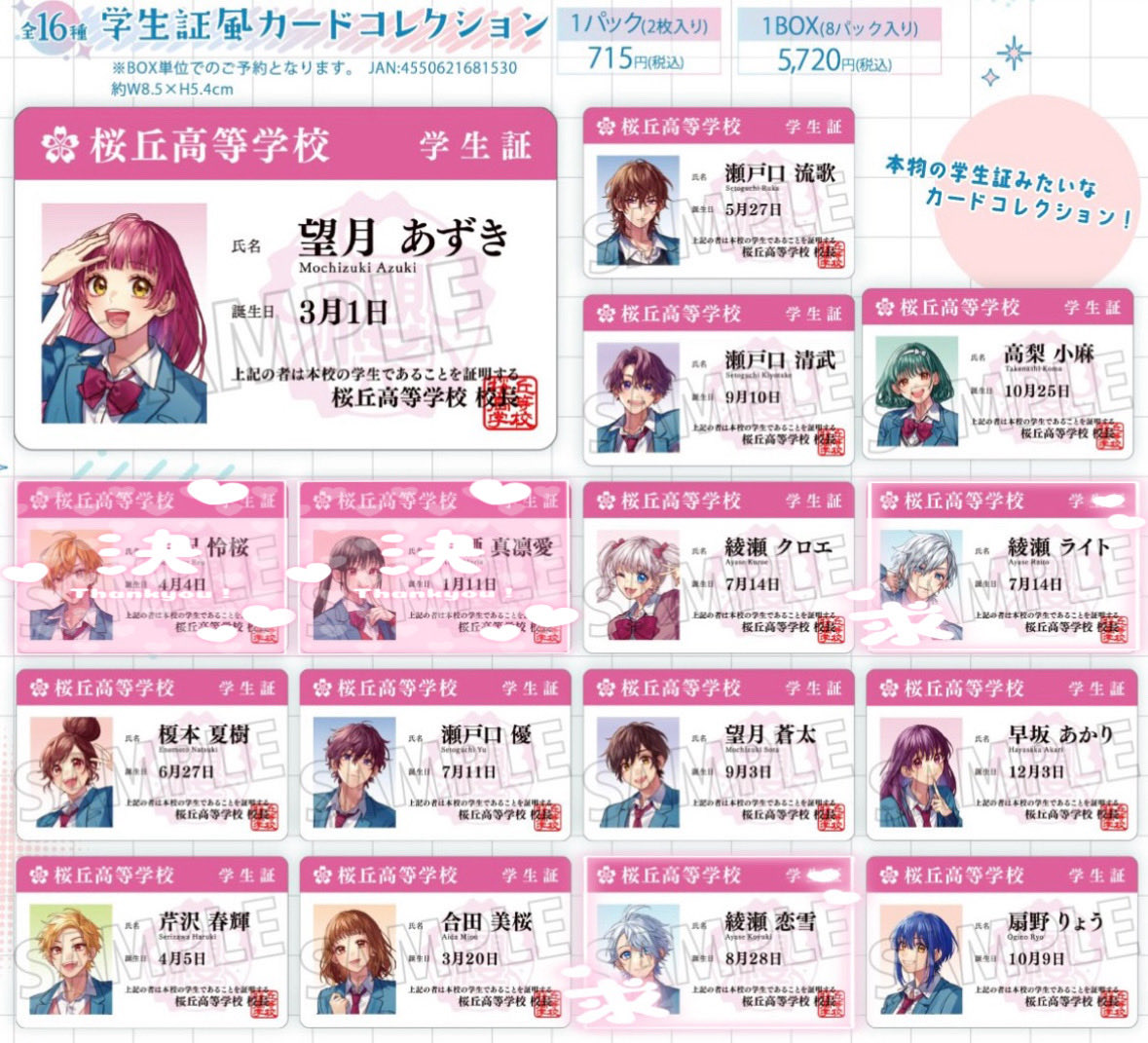 10__Ten_'s tweet photo. @no_TL
HoneyWorks ～告白実行委員会～  1周年 学生証 風カード コレクション 交換

譲 画像

求 恋雪＞＞定価＋送料＞（ライト）

1BOX
譲渡は1部厳しめ
お気軽にお声がけください https://t.co/ldeLq907Hh