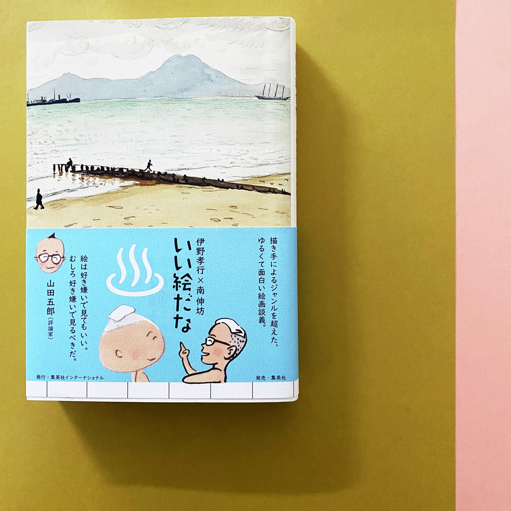 Shueisha_int's tweet photo. フランス近代絵画の巨匠アルベール・マルケの巡回展が6月9日より福岡の久留米市美術館にて開催。『いい絵だな』の伊野孝行さんも南伸坊さんもマルケの大ファン。伸坊「その場でいい景色見てる感じしない？」伊野「します、します」。本のカバーの絵もマルケです！ ※温泉本ではありません（担当hm） ＃アルベールマルケ #久留米市美術館
https://t.co/7AY99zLquo