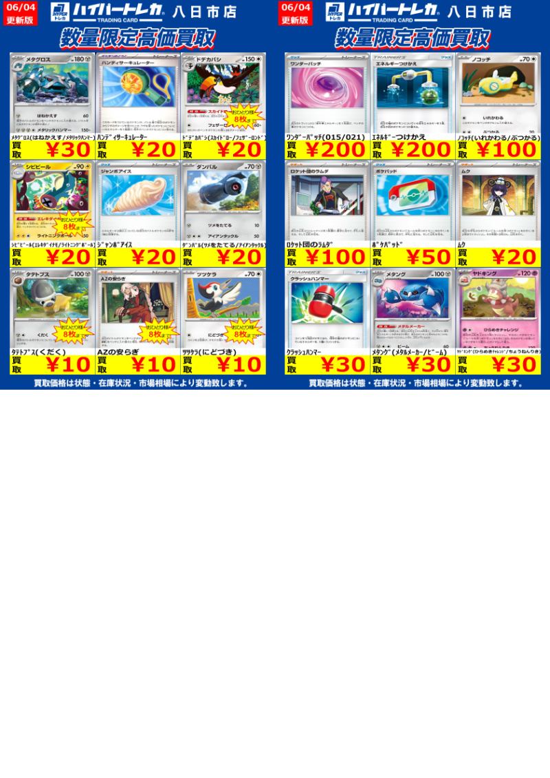 ポケカ ② 今週の数量限定高価買取表更新しました ✨じゃんじゃん