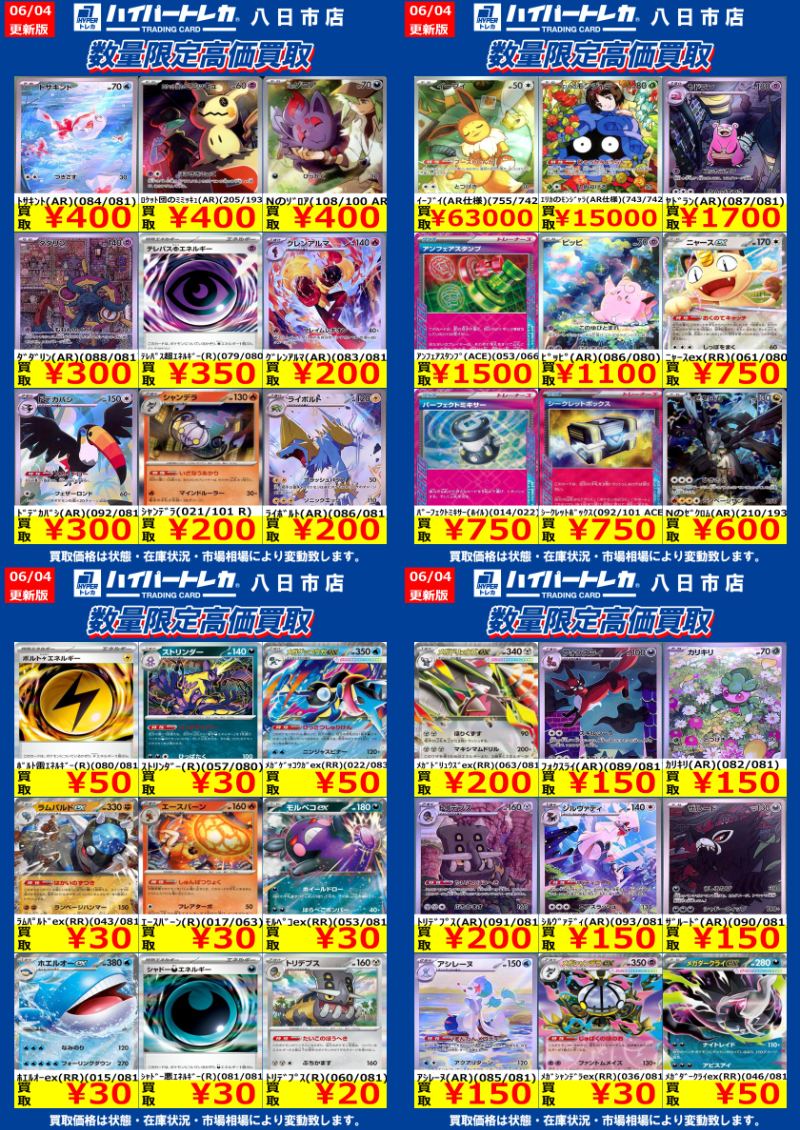 ポケカ ② 今週の数量限定高価買取表更新しました ✨じゃんじゃん