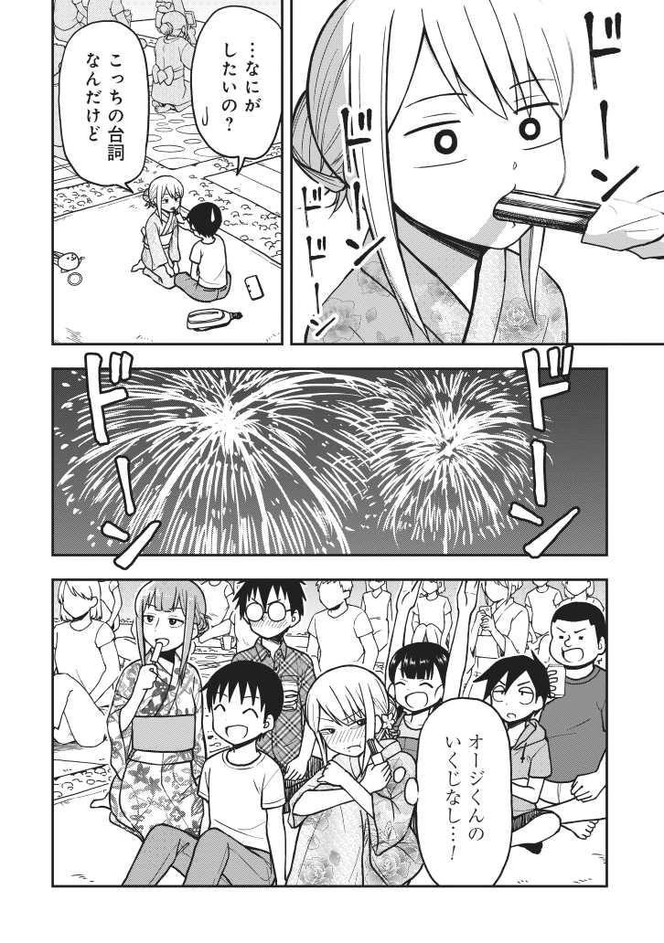 おませ女子VS理解できない男子 