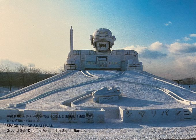 darupen2019's tweet photo. #食前食後に宇宙刑事
札幌雪まつり会場に出現したシャリバンとモトシャリアン。
1983or1984。
宇宙刑事のなかでは、雪像になったのは彼だけ。 https://t.co/C2eTwPBFtO