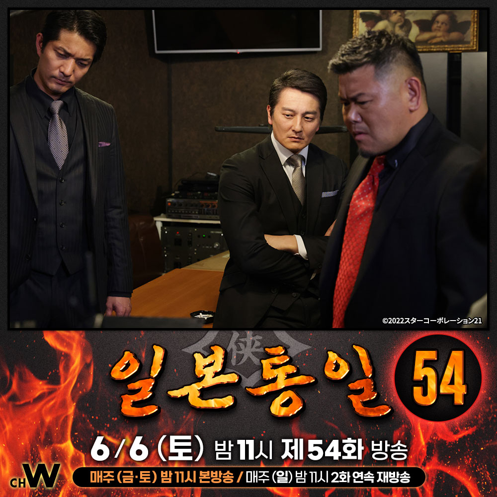 chw_tv's tweet photo. 마루가미회 나카모리파 두목 나카모리와 히무로가 누군가에게 총격을 받는다. 이 일로 히무로는 조사를 받기 위해 경찰서로 연행되는데…

모토미야 야스카제, 야마구치 요시유키, 오자와 히토시
본격 야쿠자 액션 드라마 <일본통일> 시즌3

6/6(토) 오늘 밤 11시 #채널W 제54화 방송
#일본통일 https://t.co/lKDtmg3ecu