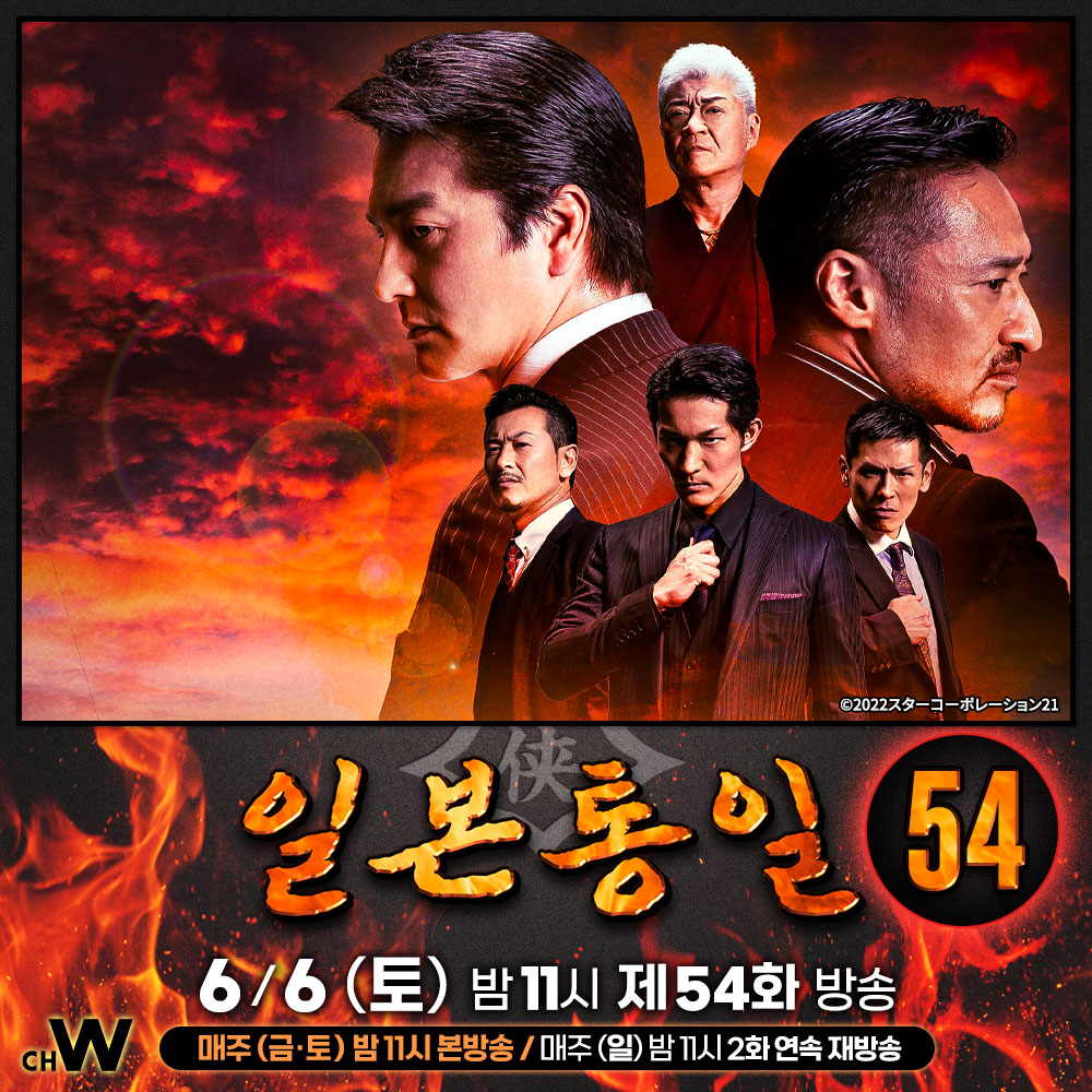 chw_tv's tweet photo. 마루가미회 나카모리파 두목 나카모리와 히무로가 누군가에게 총격을 받는다. 이 일로 히무로는 조사를 받기 위해 경찰서로 연행되는데…

모토미야 야스카제, 야마구치 요시유키, 오자와 히토시
본격 야쿠자 액션 드라마 <일본통일> 시즌3

6/6(토) 오늘 밤 11시 #채널W 제54화 방송
#일본통일 https://t.co/lKDtmg3ecu