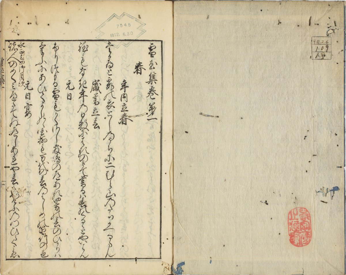 ryukoku_lib's tweet photo. 図書館×龍谷ミュージアム連携展示「京都 真如堂とゆかりの人々」資料紹介⑭　雪玉集
本書は、歌人であり、『真如堂縁起』の詞書を担った三条西実隆の私歌集です。同じく『真如堂縁起』の詞書に関わった後柏原天皇の『柏玉集』など共に「三玉集」と呼ばれています。
（黎明館展示中） https://t.co/pAqOc3sY0n