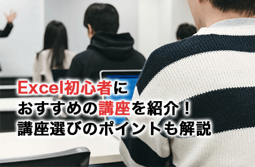 BIZROAD1's tweet photo. 【2026】Excel初心者におすすめの講座7選！講座選びで意識するポイントも解説: Excelを使いこなせるようになりたいと、Excelが学べる講座を探している初心者も多いでしょう。しかし、初心者向けのExcel講座は数が多いため、どれを選べばよいか迷ってしまいます。… https://t.co/IAGOAuSlo7 https://t.co/rkSk8A7MNH