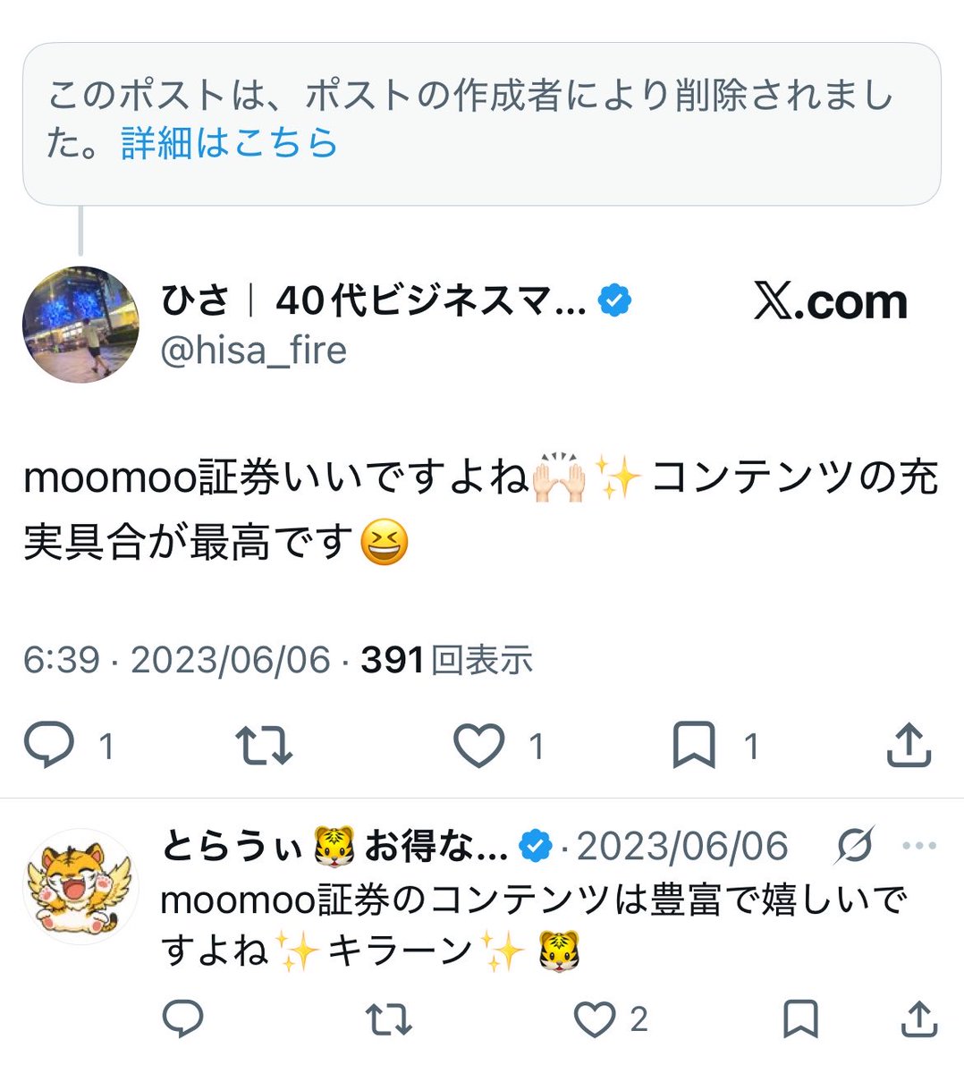 onaramachine's tweet photo. moomoo証券についてはこの人のように警告してる人もたくさんいた。

が、それ以上にアプリを宣伝してたインフルエンサーが大量にいた。アフィ目当てに。
JIN氏、風丸氏、PAN氏とかいっぱい。とらうぃ氏は都合の悪いアフィツイートを消してるね。

アフィエンサーってのは所詮その程度の人たち。 https://t.co/OptIFa5moG