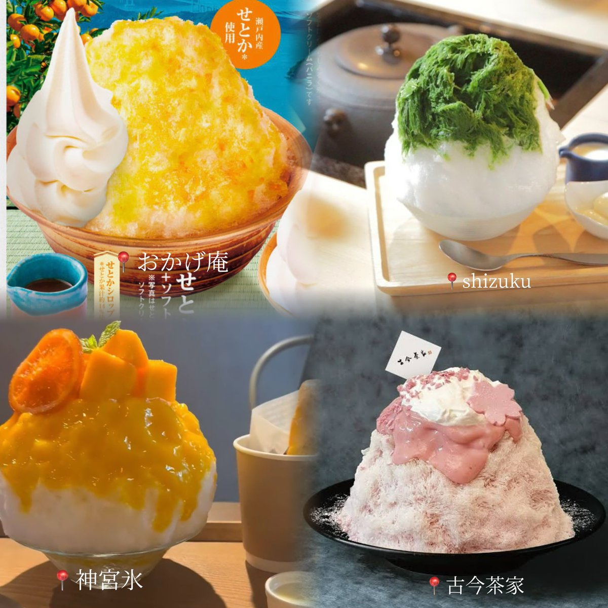 kmnr_rin's tweet photo. 今年行きたい名古屋周辺のかき氷❕❕❕
ほまに誰か一緒に氷活しましょ✌🏻︎ᴖ ̫ᴖ✌🏻︎🎶 https://t.co/HxVhqm2iOH