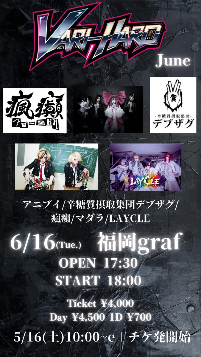 LAYCLE_official's tweet photo. 6月4日ご来場ありがとうございました
次回
6月16日福岡graf
6月17日福岡graf
のツーデイズお待ちしております。 https://t.co/HDBwbIC8QF