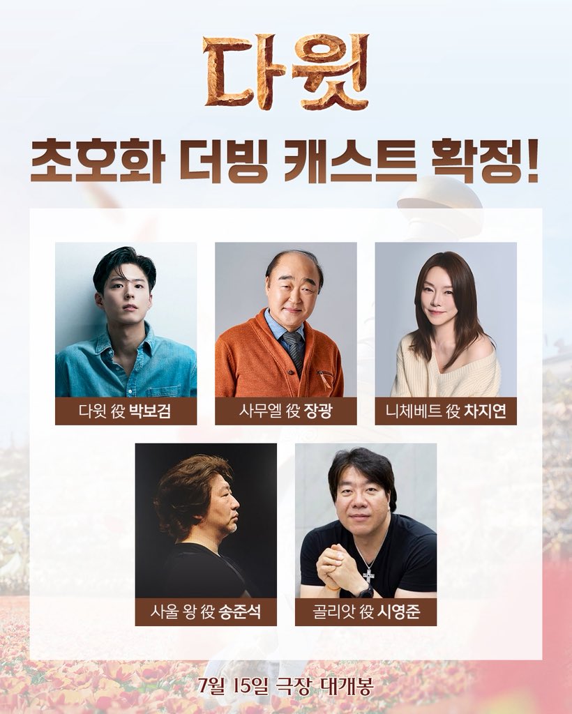 zagummy1's tweet photo. 📰 #PARKBOGUM Takes on First Animation Dubbing Challenge as 'David', “Hoping to Convey Courage and Perseverance” (Official)

https://t.co/4M7hgZSgyn

Not a single unemployed day for this king 🔥🔥

#박보검 https://t.co/9CfEzbRz7X