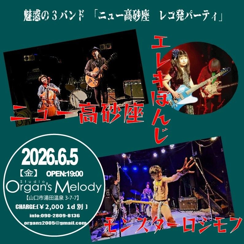 randaroll's tweet photo. モンスターロシモフ山口九州4DAYSツアー初日は本日6/5
6月5日（金）山口 湯田温泉 Organ's Melody
19:00/19:30
AD/DOOR 2000円（1d別）
共演:ニュー高砂座/エレキぼんじ
出順2番20:20〜
DJ:オオハマさん
ニュー高砂座のレコ発！山口ベイベー！ https://t.co/Spg9I1YHGG