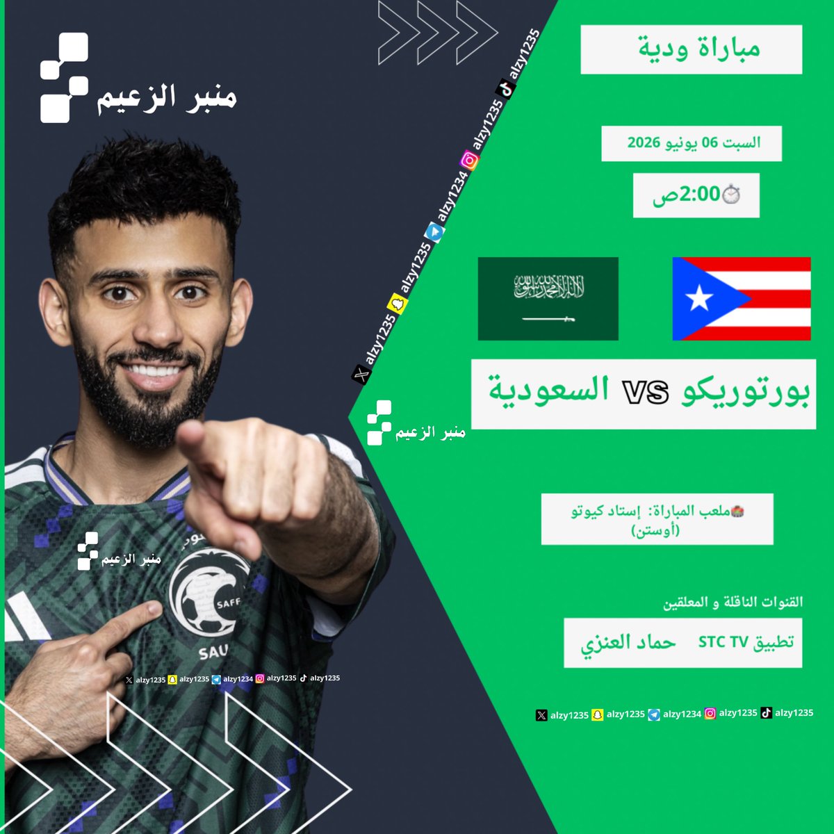 alzy1235's tweet photo. #مباراة_ودية
🗓️ السبت 06 يونيو
👕🇵🇷بورتوريكو × السعودية 🇸🇦
⏱️2:00ص
📺 تطبيق STC TV
🎙️ حماد العنزي
🏟️ ملعب المباراة : إستاد كيو تو
(أوستن)
#السعوديه_بورتوريكو #السعودية_بورتوريكو #المنتخب_السعودي
#معاك_يالاخضر | #FIFArabCup
#MatchDay #alzy1235 https://t.co/phalvzTLsO