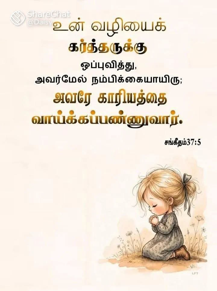 LivingWord7th's tweet photo. சங்கீதம் 37:5 

உன் வழியைக் கர்த்தருக்கு ஒப்புவித்து, அவர்மேல் நம்பிக்கையாயிரு; அவரே காரியத்தை வாய்க்கப்பண்ணுவார்.

ஆமென்🙏 
காரியசித்தி தரும் தேவனுக்கு ஸ்தோத்திரம் 🙏 https://t.co/rRXmW8uAlE