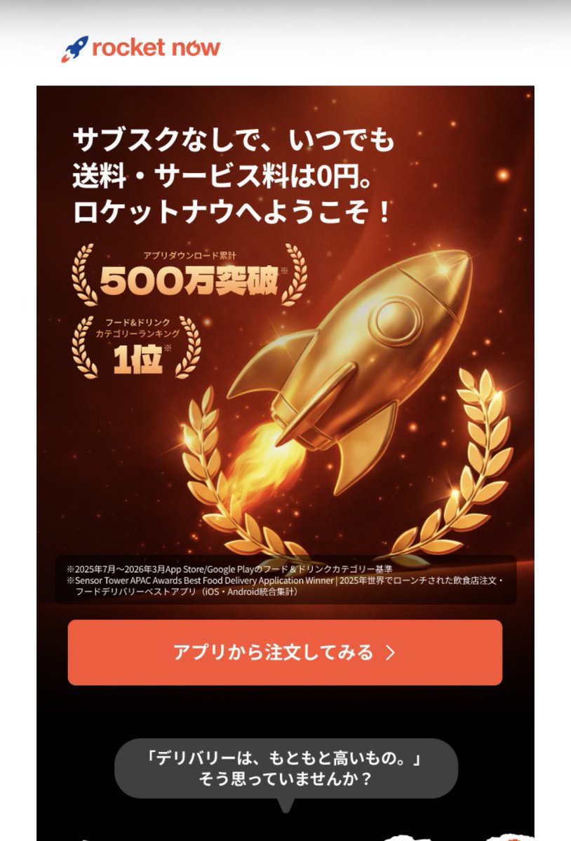 Projectrin_k's tweet photo. フードデリバリーも Uber eats時代はそろそろ終わりなのかな。
娘はかなり前からrocket now一択で利用。
何せ手数料も無料だから店舗価格と変わらないんだよね。
情弱な俺もようやく気づいて使い始めたけど、圧倒的にコスパ良いわ。
ロケナウエリアを急速に拡大しているし、新しくデリバリー始める店舗にもメリット高いよね。
まあ、いつまで無料なのかわからんしpaypayみたいに浸透したら手数料取るとは思うけど。