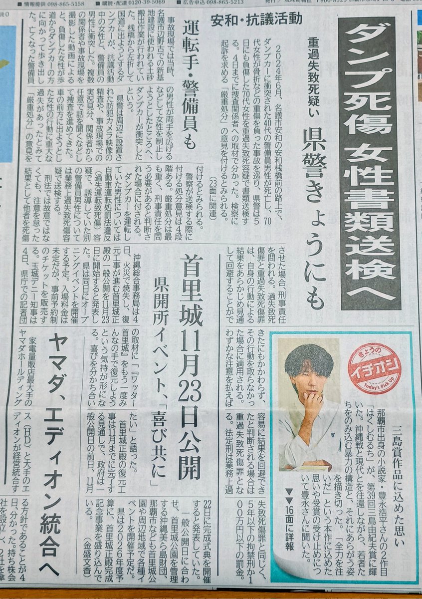 fire_wada's tweet photo. 6月5日金曜日 琉球新報
2年前の安和 ダンプ事件
沖縄県警 動きました！
頑張れ！
ファイヤー✊️🔥🔥
#ひとりひとりが日本
#琉球大学名誉教授 https://t.co/MiXjY3C7Oq