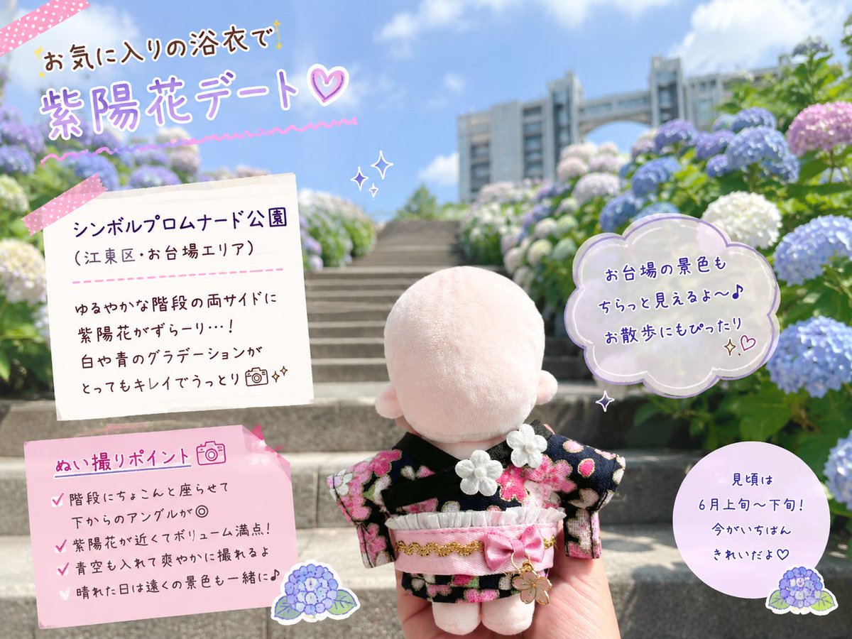 都内でぬい撮りするならここ！📸✨ 初夏の思い出作りにぴったりな