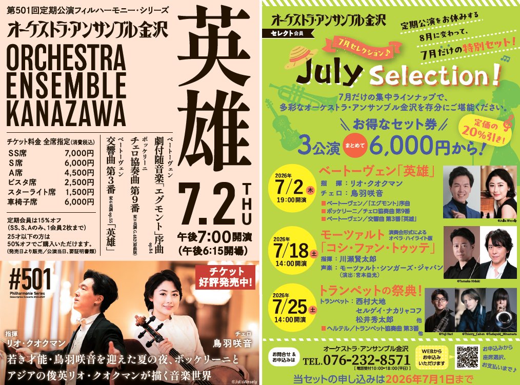 oekjp's tweet photo. 【7/2 ##oek_501定期】
開催まで1か月を切りました！
OEK定期として2022年以来の「英雄」。
#LioKuokman とのベートーヴェンを #鳥羽咲音 が奏でるボッケリーニ とともにご期待ください！
https://t.co/4DcTfvunCj

▼お得なセット券
5/23＋2公演のお申込で20％OFF♪
https://t.co/MnIIuRCdWg https://t.co/0MxXBDdTWx