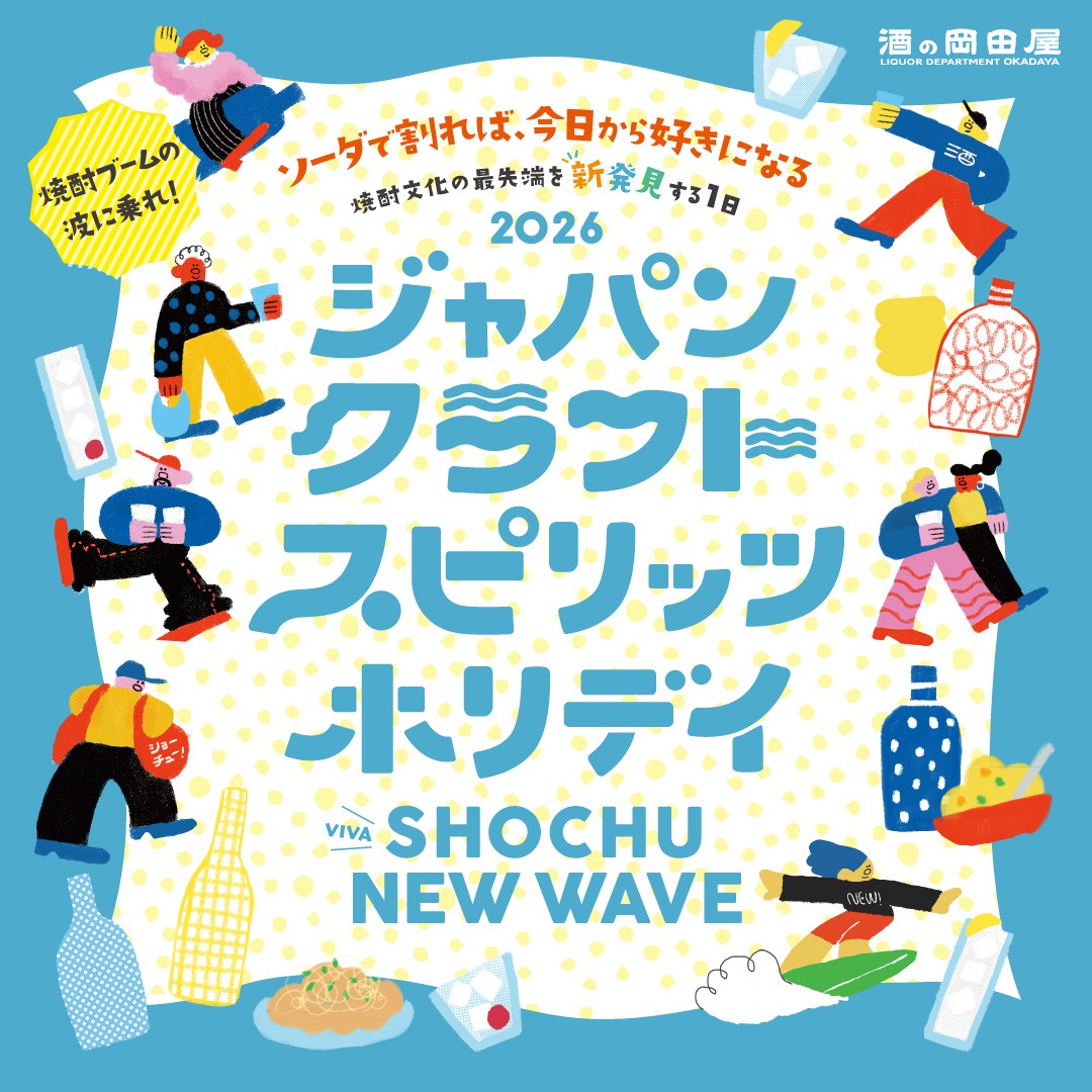nishiyoshida's tweet photo. いよいよ明後日！6月7日開催✨
「＃ジャパンクラフトスピリッツホリデイ2026 ～ SHOCHU NEW WAVE ～」
造り手と直接語りながら楽しめる特別なイベントです。
もちろん西吉田酒造も参加いたします！
ソーダ割りで広がる焼酎の新しい魅力を、ぜひ会場でご体感ください。
＃西吉田酒造 https://t.co/9M8xyRcvuB
