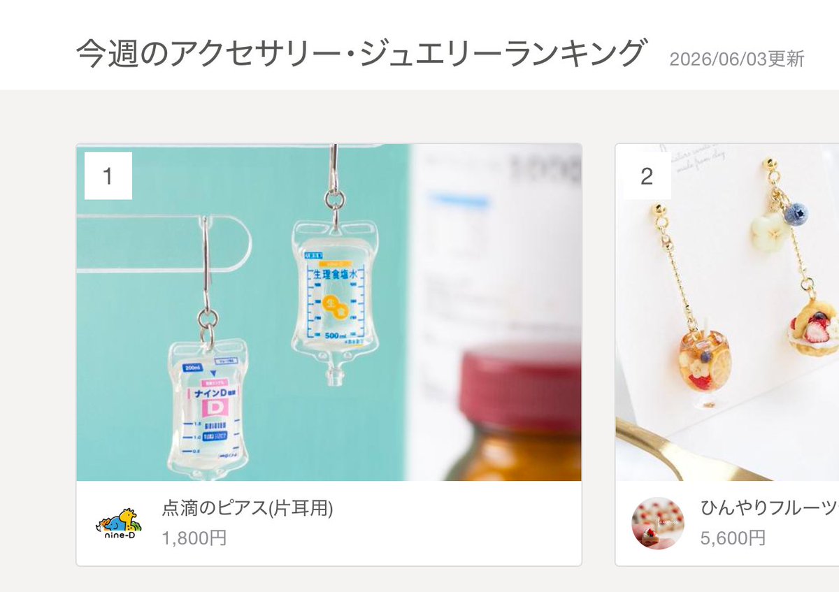 nine_d2015's tweet photo. なんと！
今週のminneアクセサリー部門ランキング1⃣位でした！
ありがとうございます👏 https://t.co/kiI7YjRVs5
