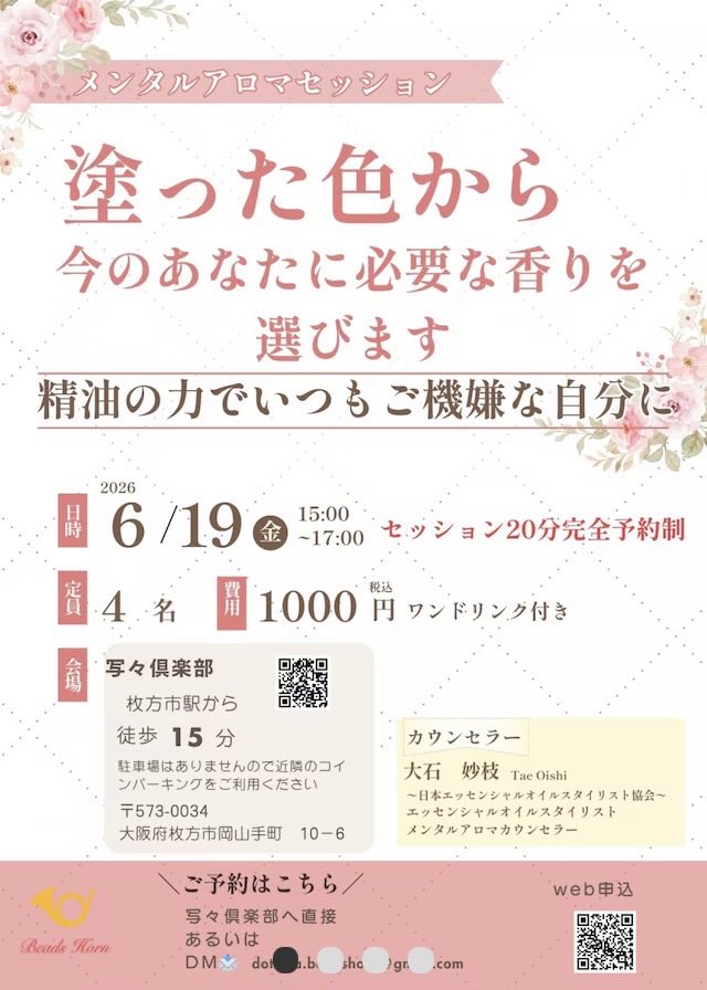 beadshorn's tweet photo. 6月のアロマ会はメンタルセッション❣️感情と香りの関係って❓
完全予約制です🤗

https://t.co/e3D55LneGH https://t.co/1JdOnUXkIo