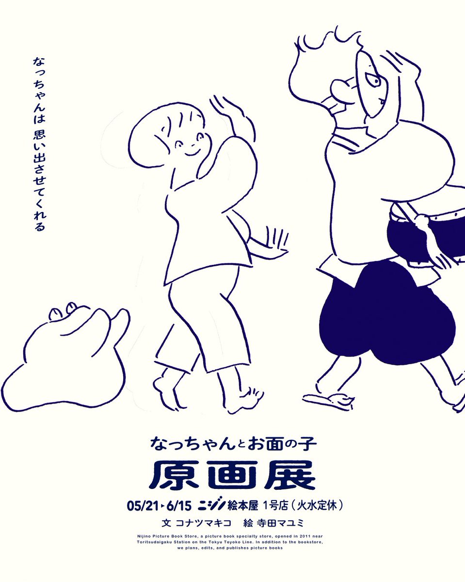 teradamay's tweet photo. 🚩トークイベント
6/13(土)18時半〜　
絵本作家×イラストレーター×デザイナー×絵本屋「どんなこども時代をすごして大人になった？」

@nijinoehonya （東急東横線「都立大学」駅徒歩3分 ）

会場参加　¥2,000
オンライン視聴（アーカイブ配信あり）　¥1,000

▼お問合せ電話番号
03-6421-3105 https://t.co/YKNbbovkpF