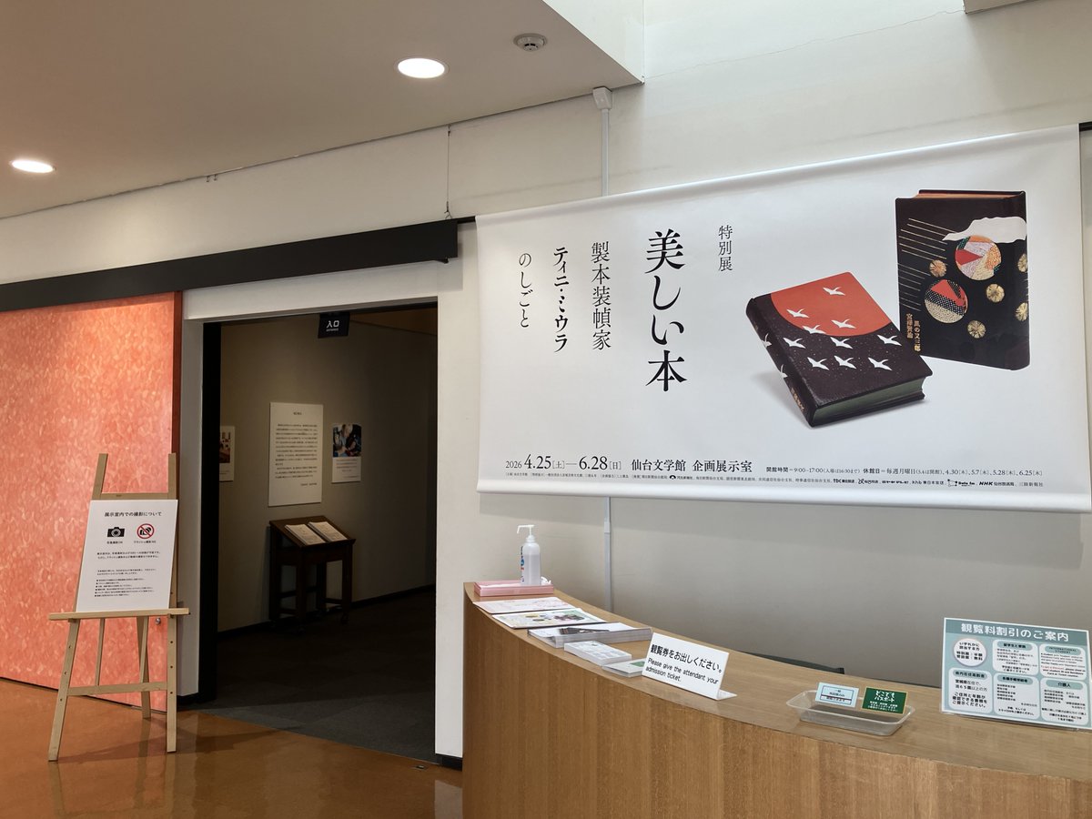 Sendai文学と人―仙台文学館― tweet media